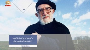 روزها و یادها هفته اول بهمن