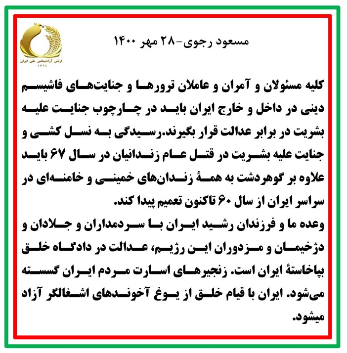 پیام مسعود رجوی (1)