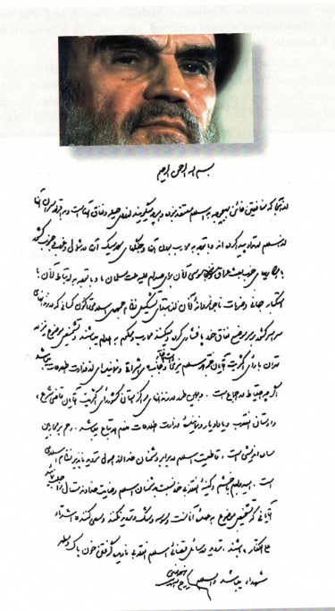 دستخط و حکم خمینی دجال ضدبشر