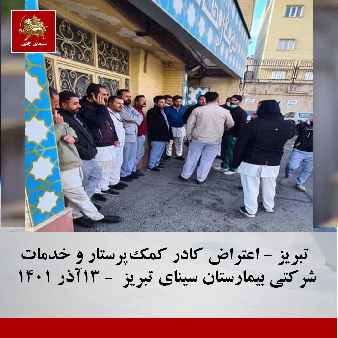 اعتراض کمک پرستاران تبریز