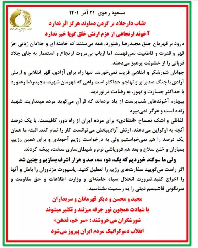 متن مسعود رجوی طناب دار جلاد بر گردن دماوند هرگز اثر ندارد