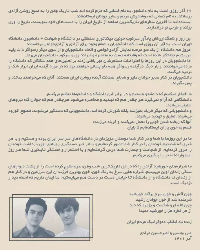 متن نامه علی یونسی و امیر حسین مرادی