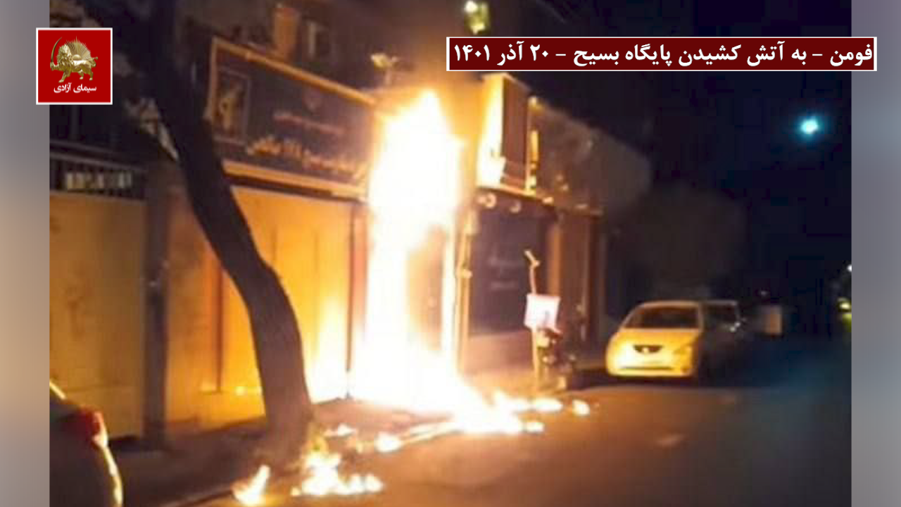 23- فومن