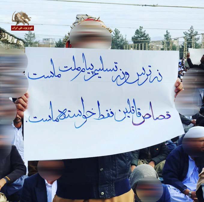 پلاکارد دست مردم زاهدان