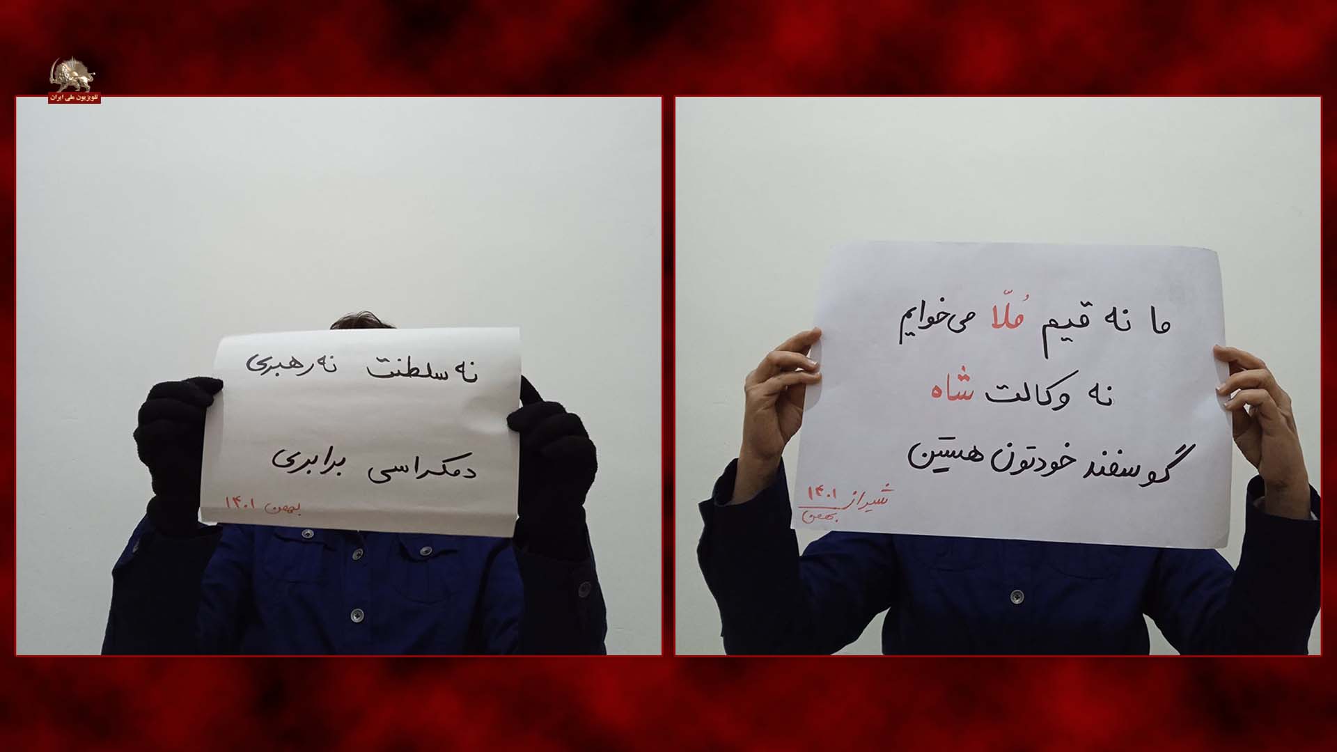 01-تراکت نه شاه نه شیخ شیراز