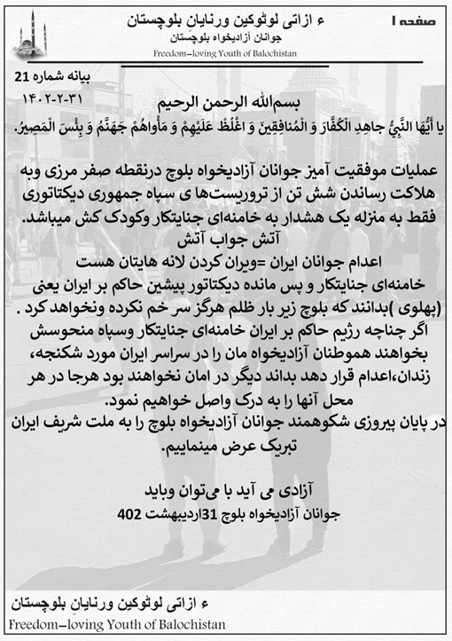 اطلاعیه جوانان بلوچستان