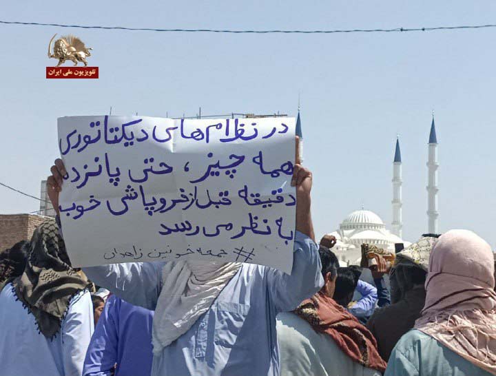 فروپاشی زاهدان