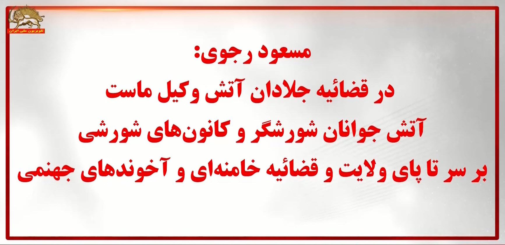 تابلو ۲ قضاییه رباط کریم