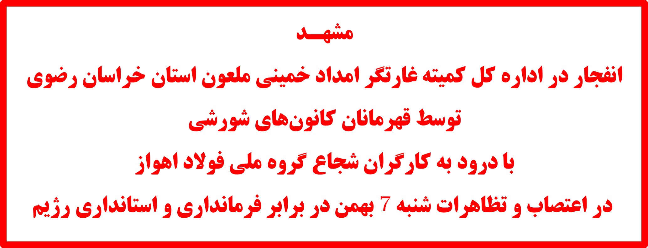 تهاجم مشهد ۲
