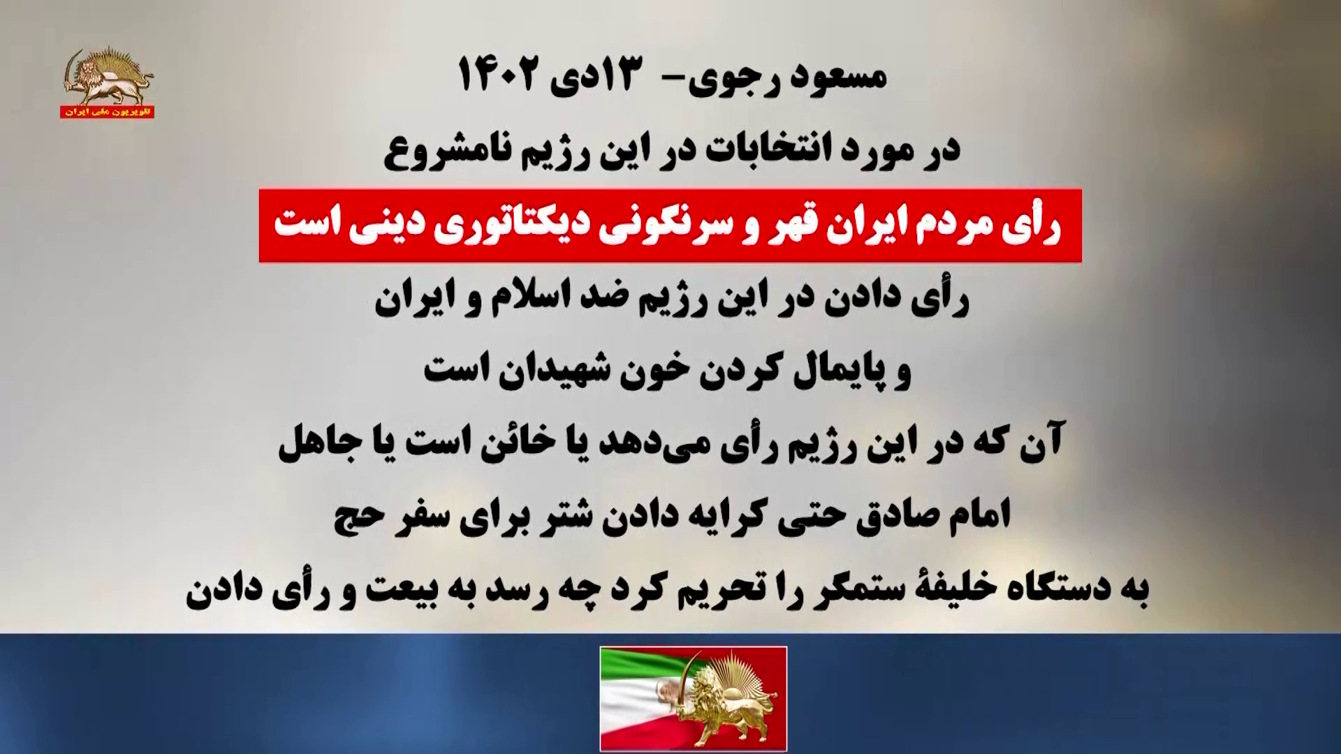 رای مردم ایران