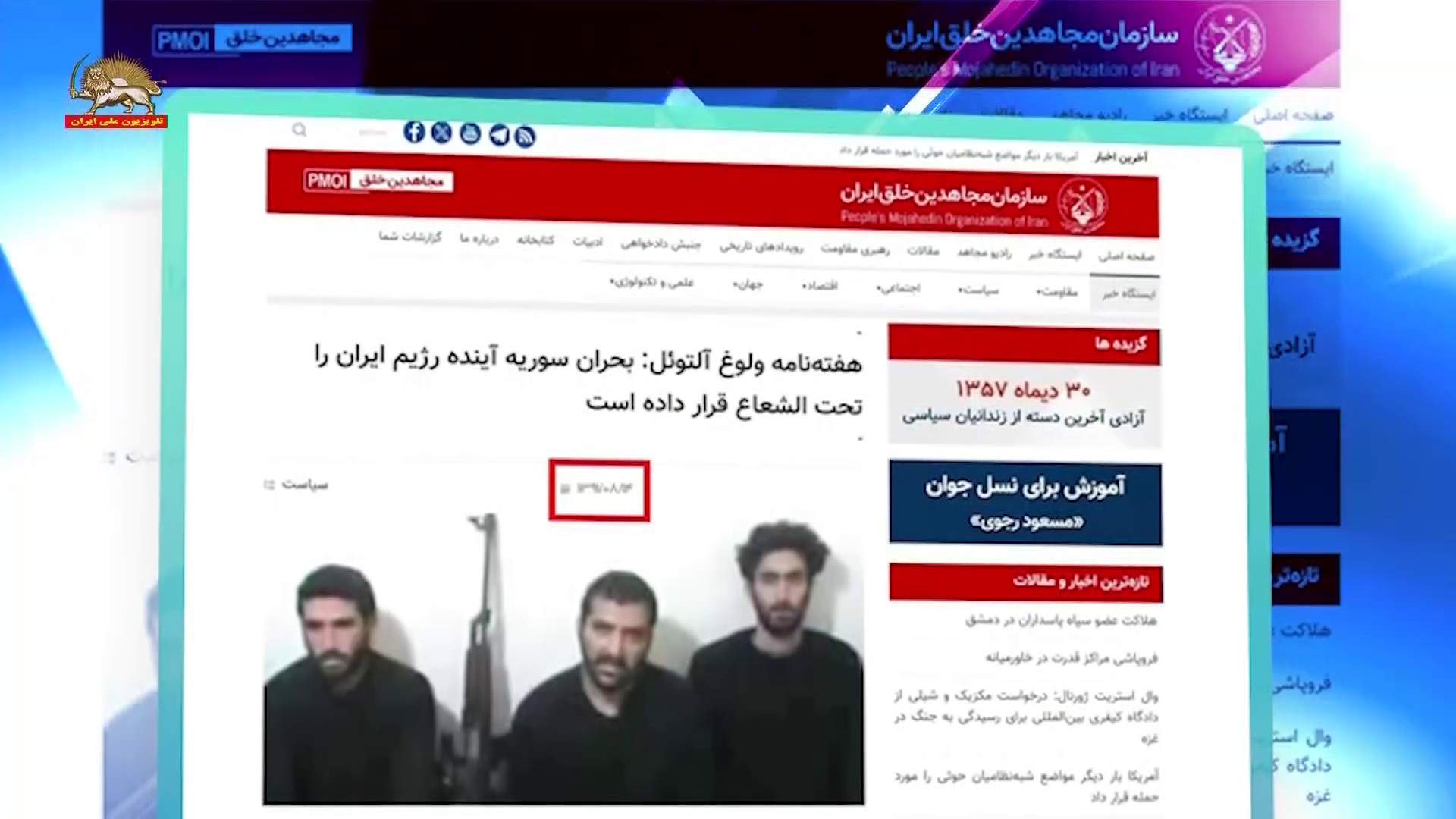 سازمان مجاهدین