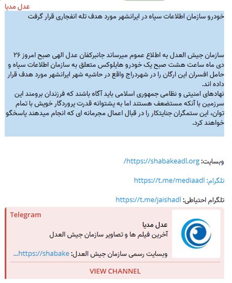 عدل مدیا- زدن  خورو سپاه