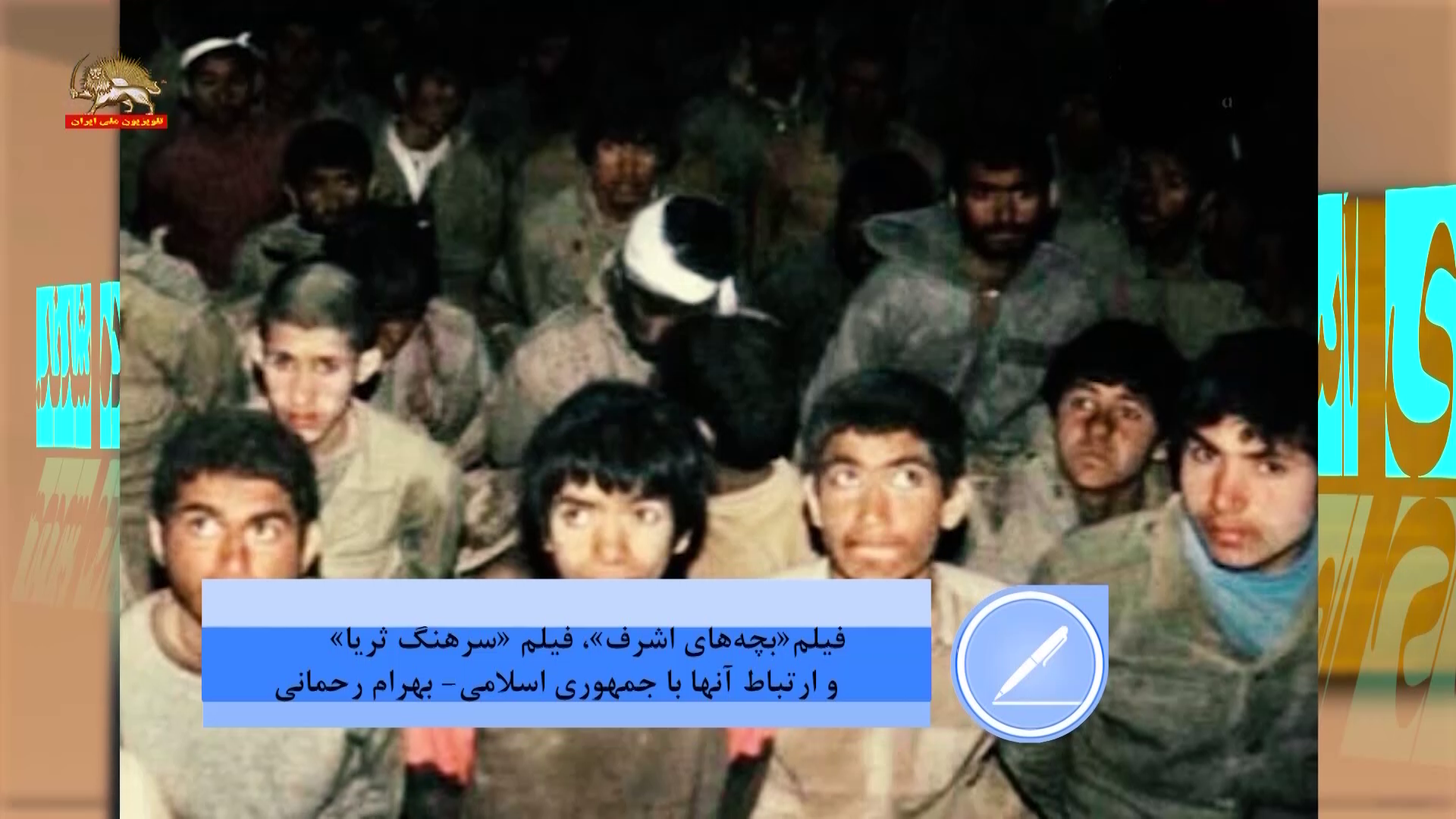 بچه های اشرف1