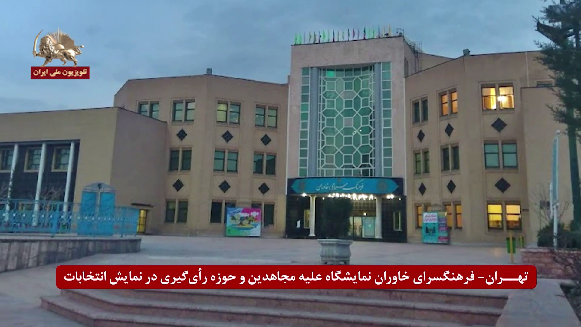 ساختمان فرهنگسرا