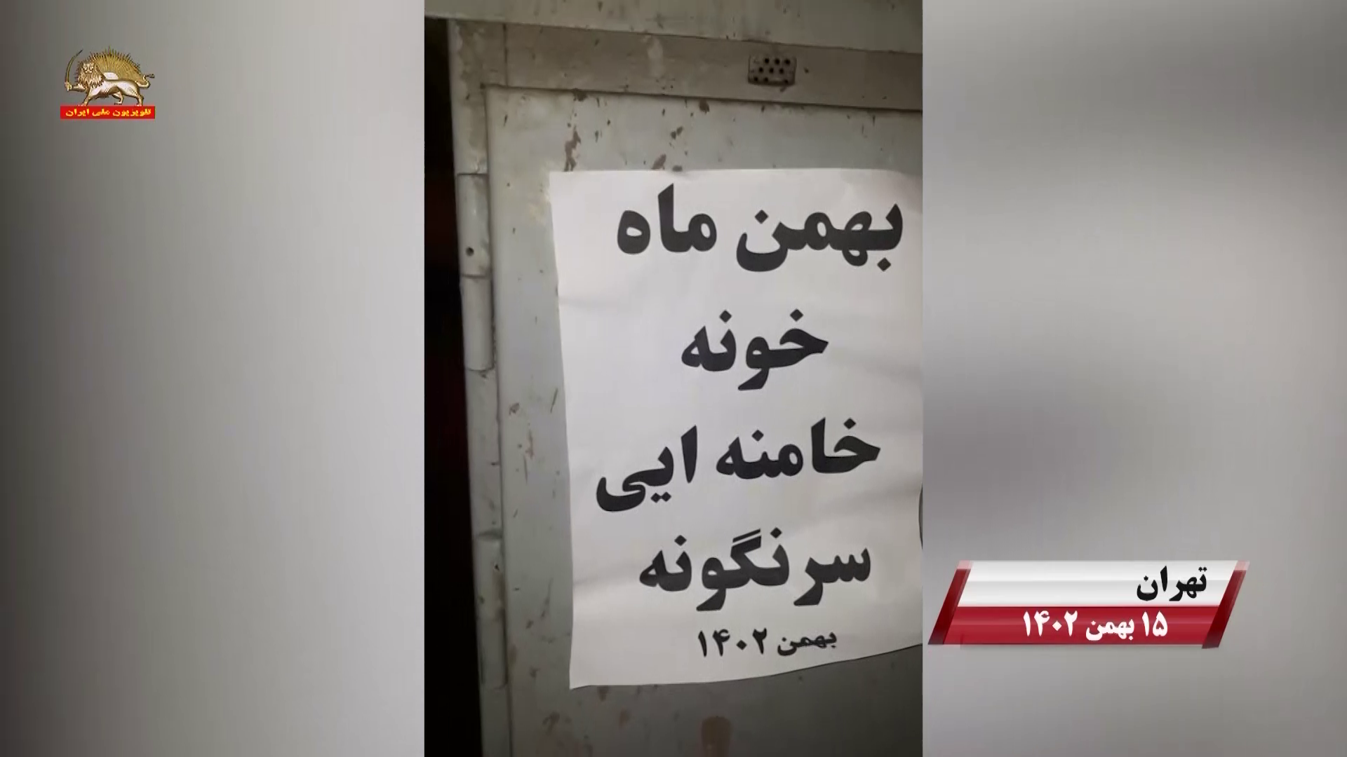 فعالیت کانون های شورشی1