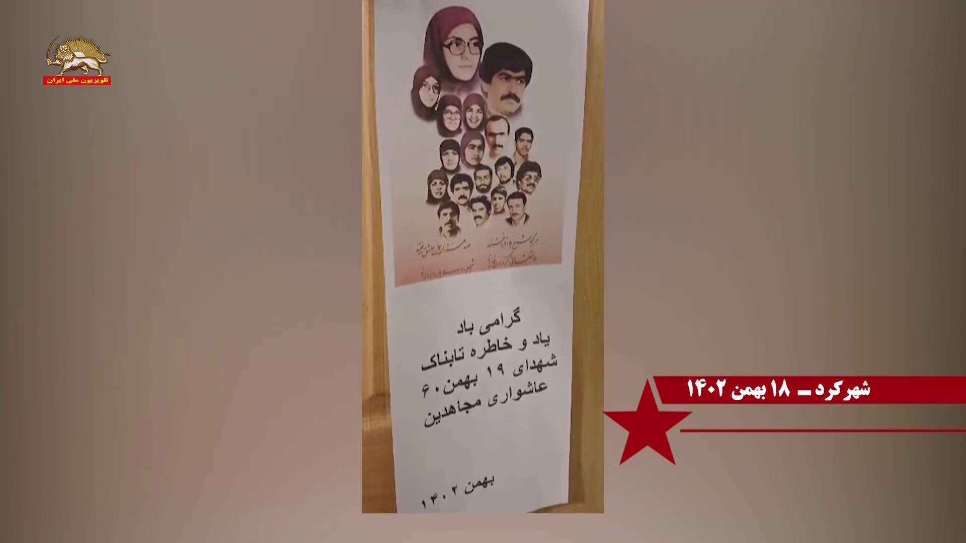 فعالیت کانونهای شورشی به مناسبت عاشورای مجاهدین-شهرکرد