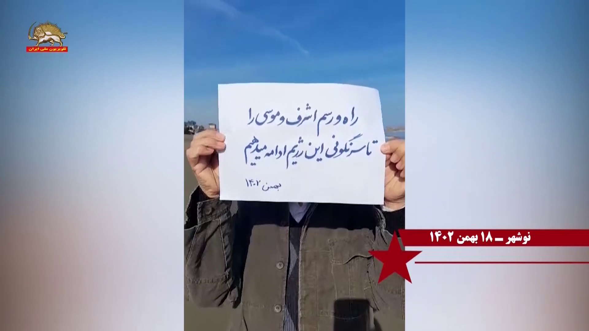 فعالیت کانونهای شورشی به مناسبت عاشورای مجاهدین-نوشهر