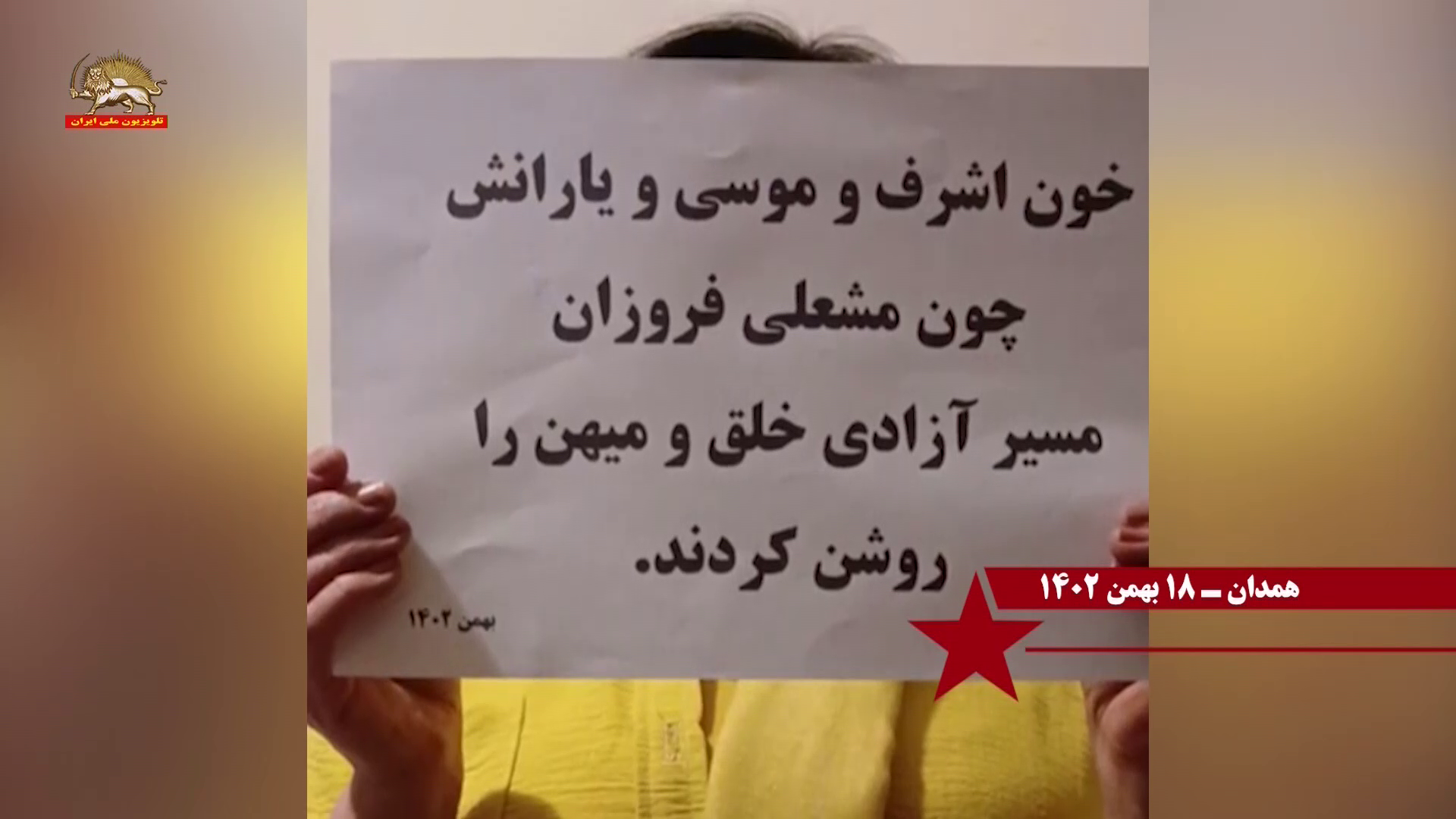 فعالیت کانونهای شورشی به مناسبت عاشورای مجاهدین-همدان