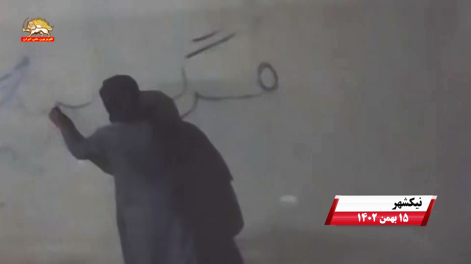 کانون های شورشی