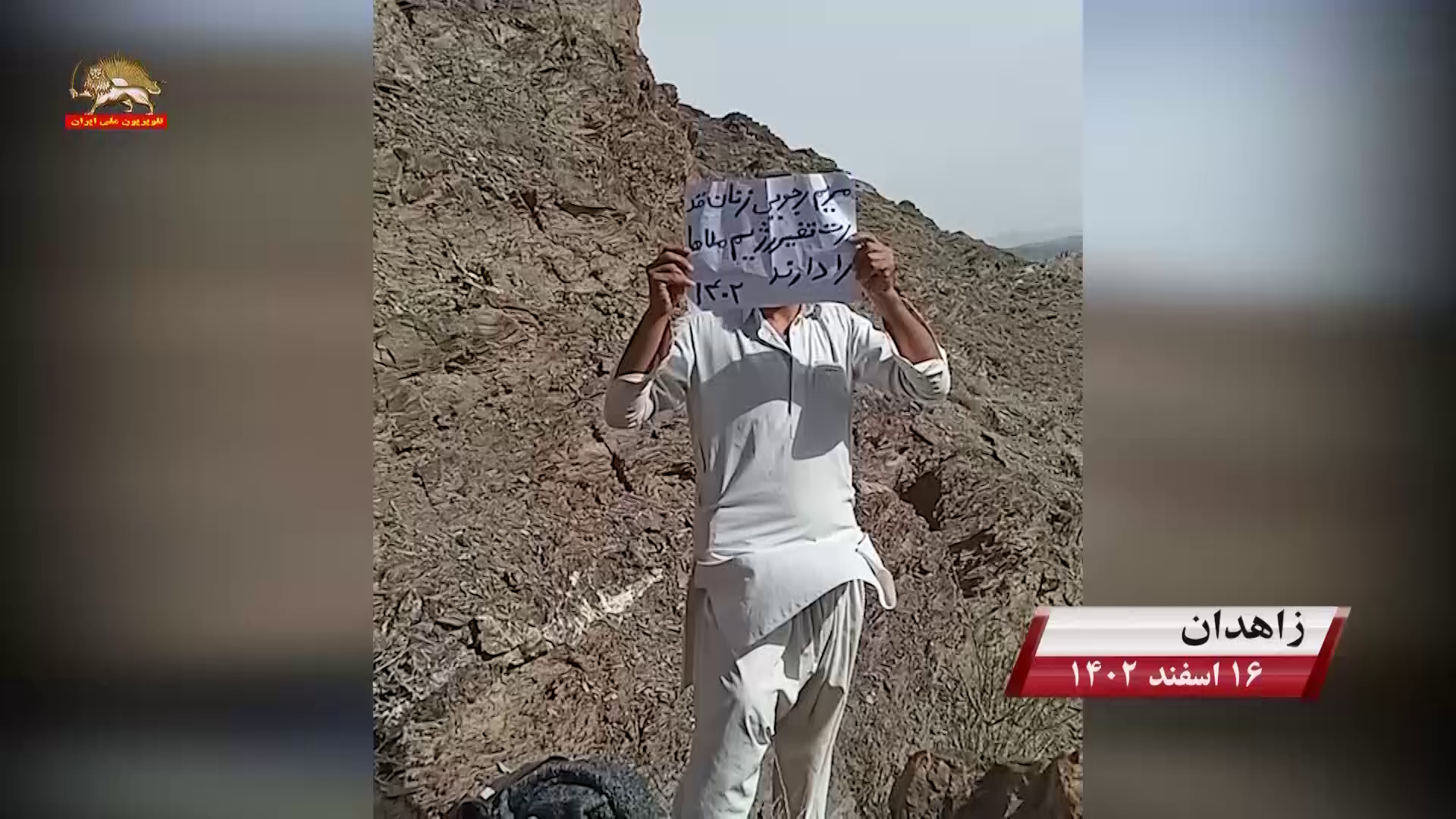 روز زن زاهدان