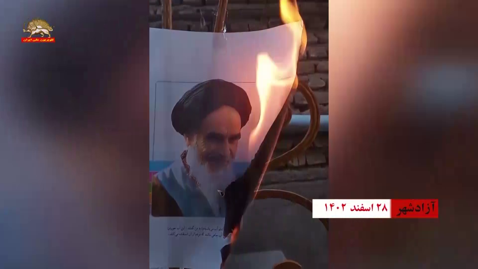 سوزاندن عکس خمینی