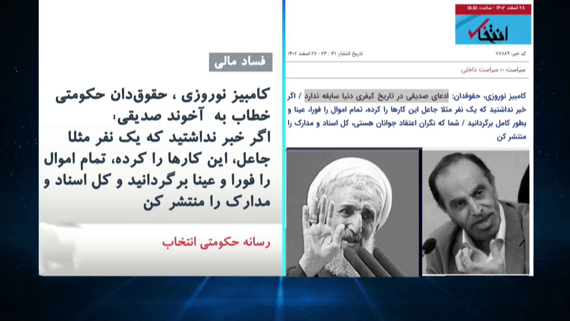 فساد مالی آخوند صدیقی،حقوق دان