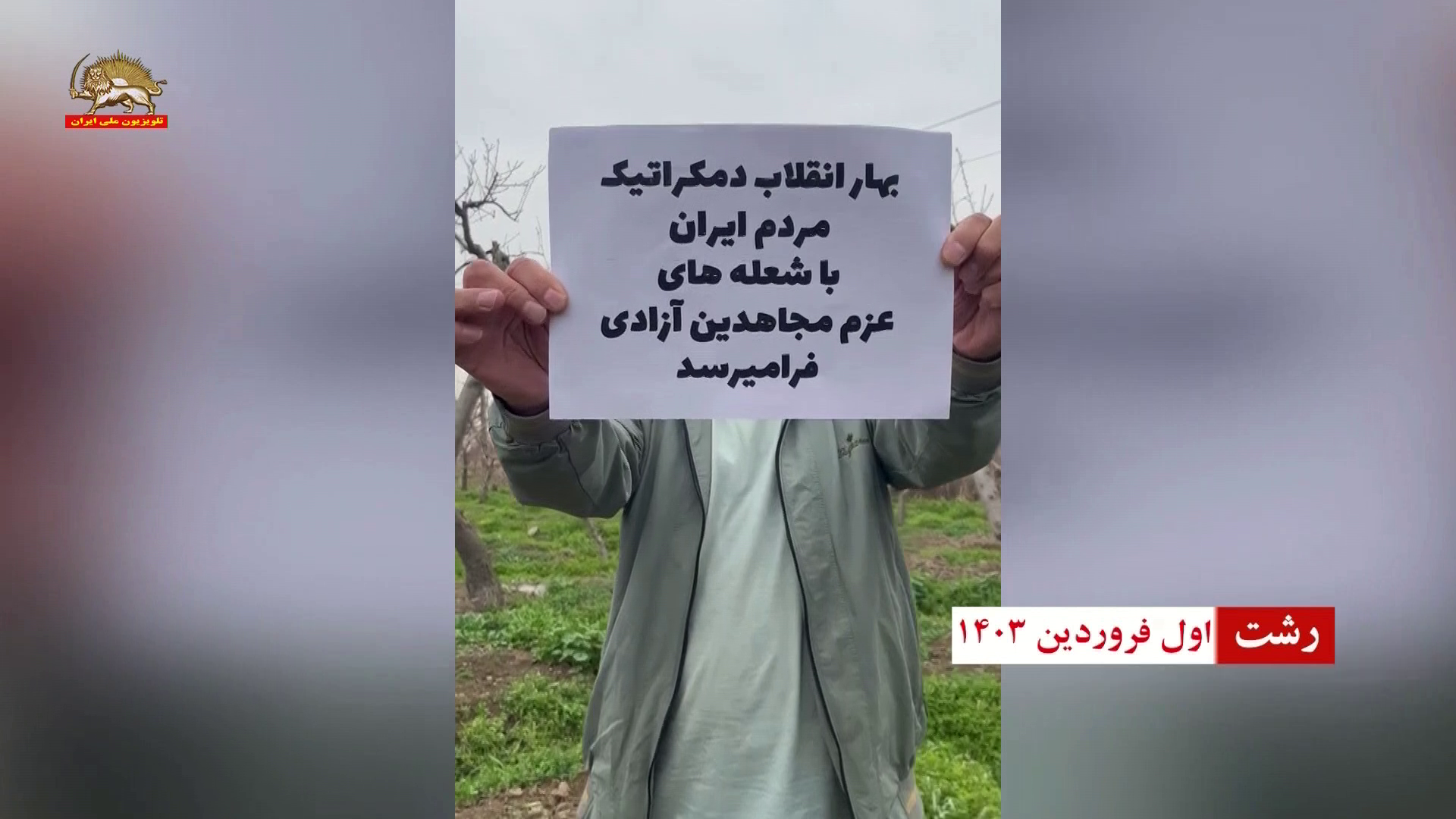 کارزارنوروزی ـ فعالیت کانونهای شورشی۲