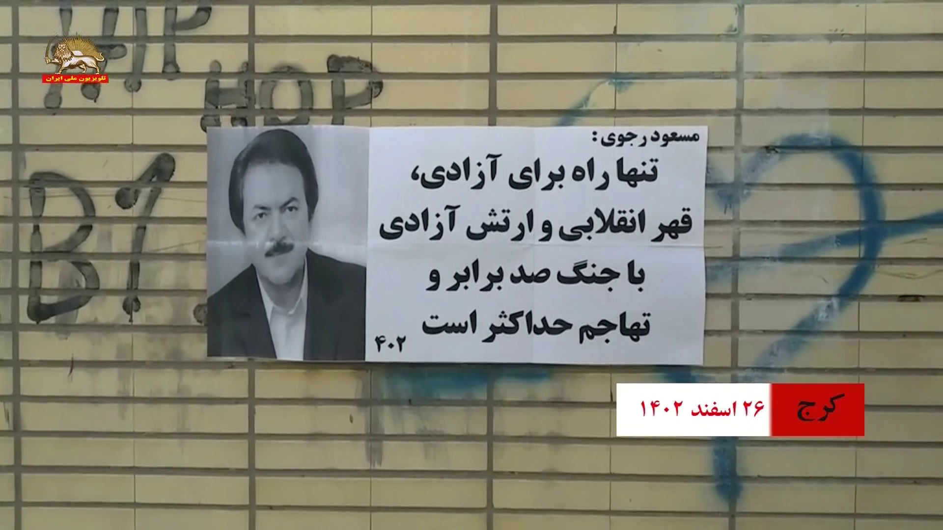 ۱کارزار نوروزی-فعالیتهای کانونهای شورشی - بهاران خجسته باد۲
