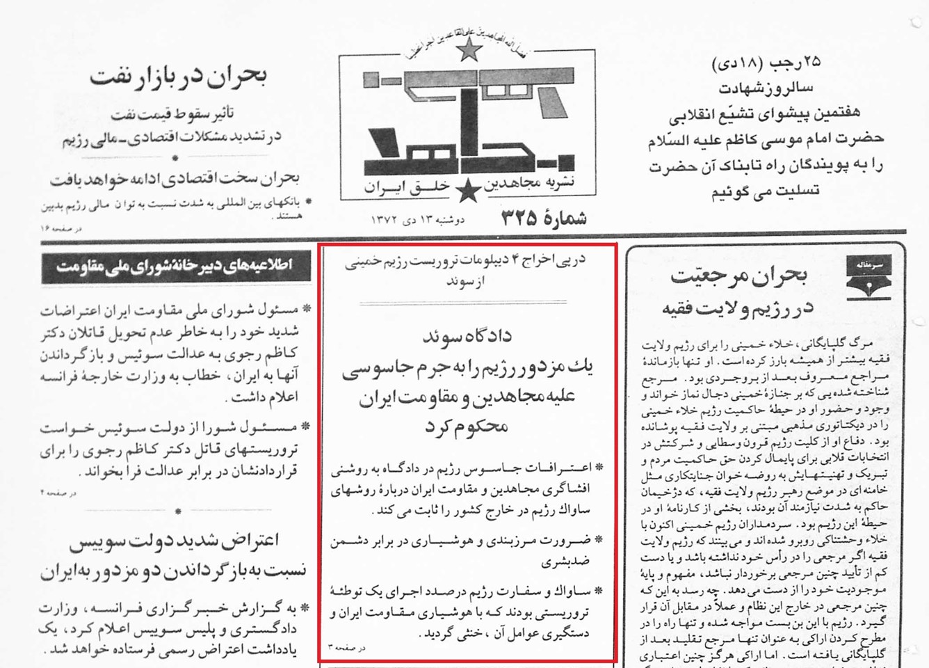 روزنامه مجاهد -اقدامات تروریستی رژیم در سوئد