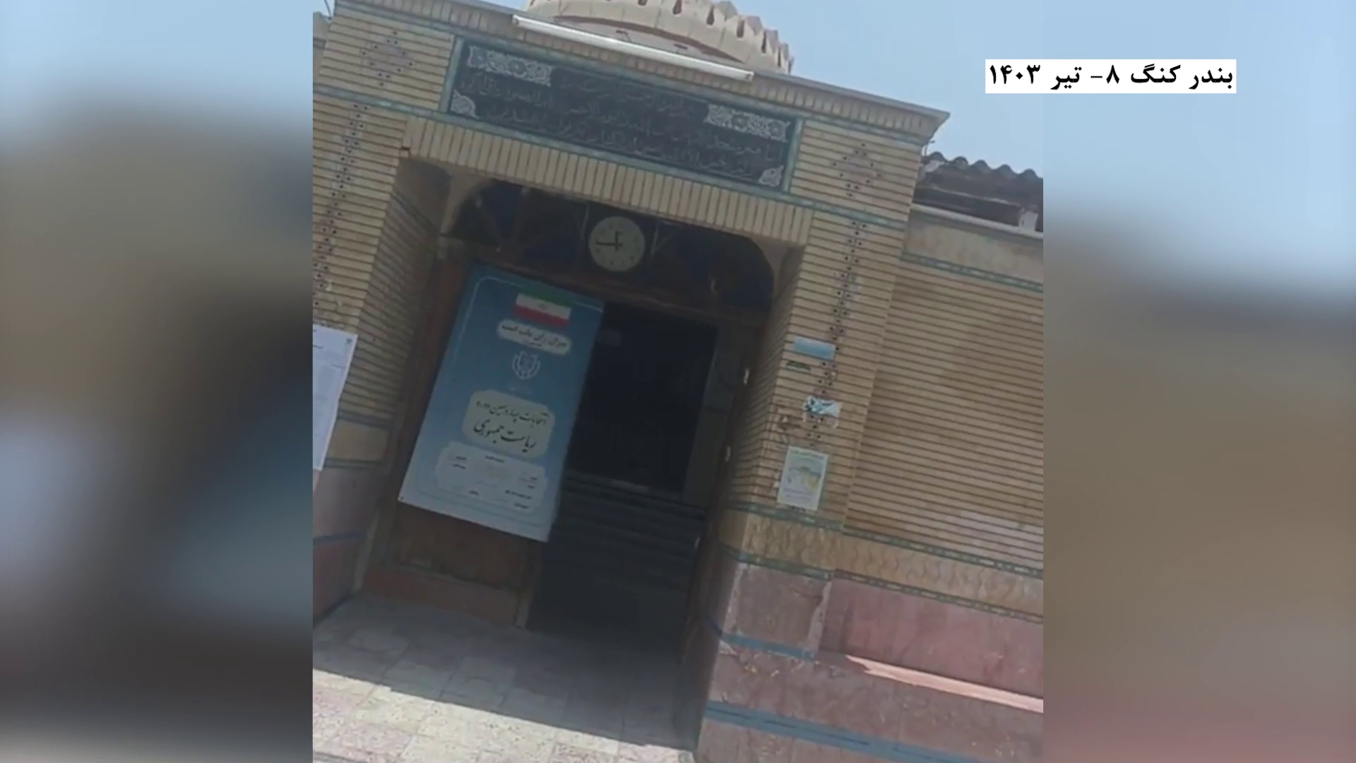 بندر کنگ