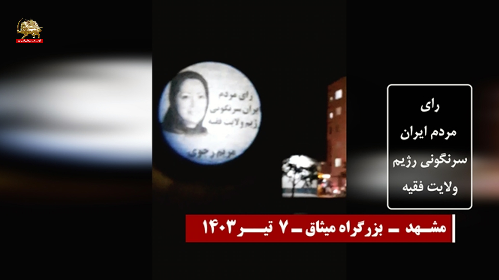 تصویر نگاری- مشهد