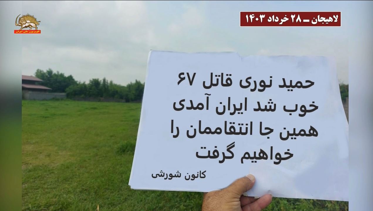 فعالیت کانونهای شورشی -لاهیجان