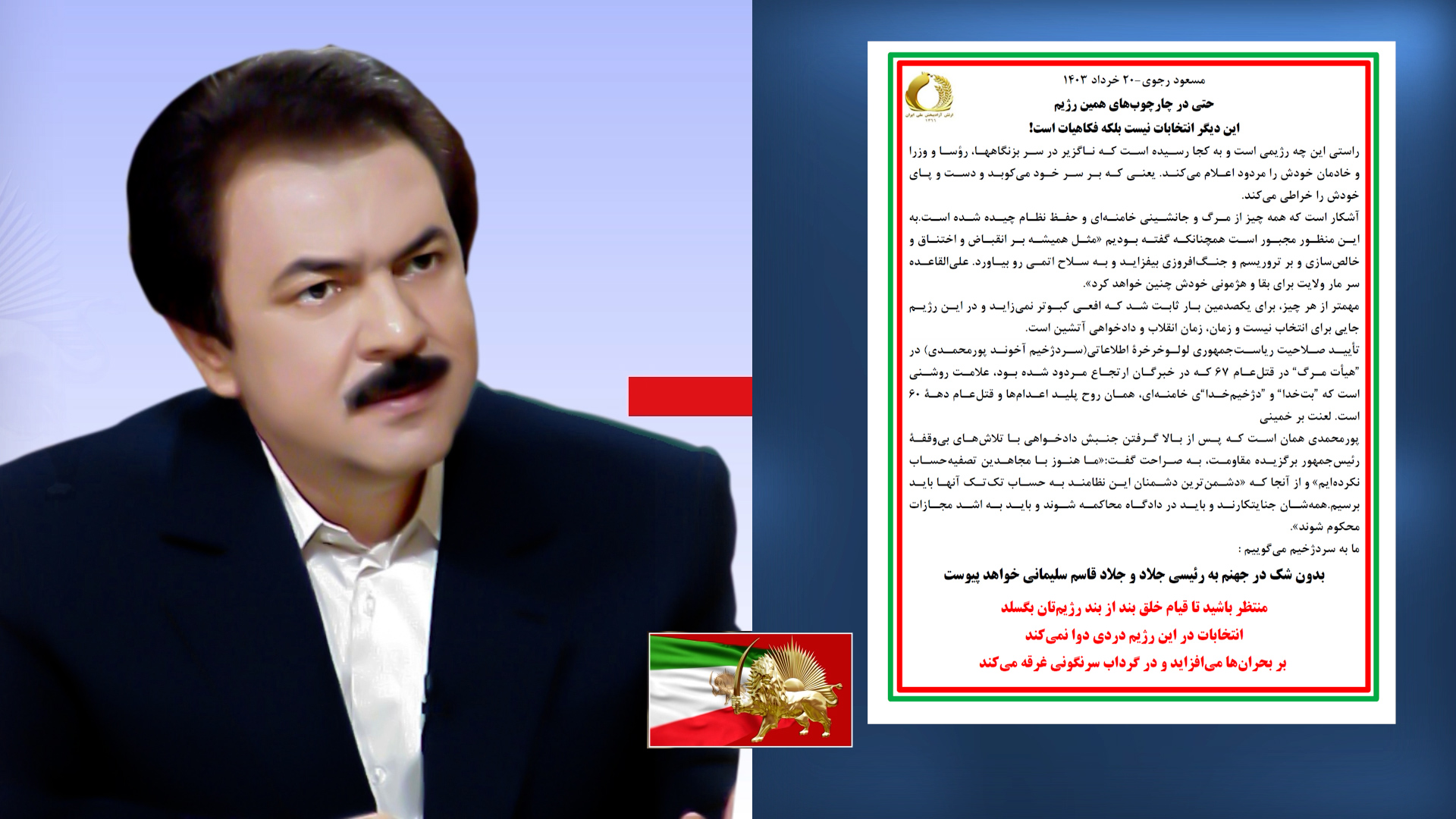 پیام ۲۰ خرداد سیویل