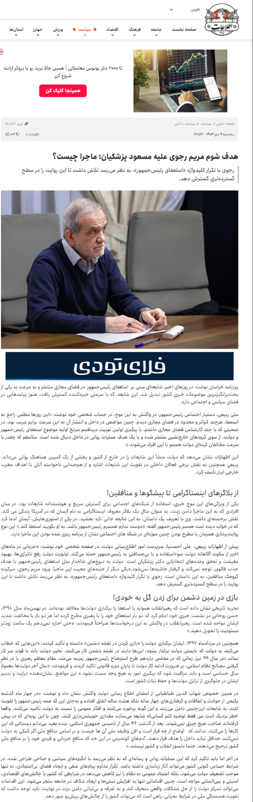 استعفای پزشکیان۱