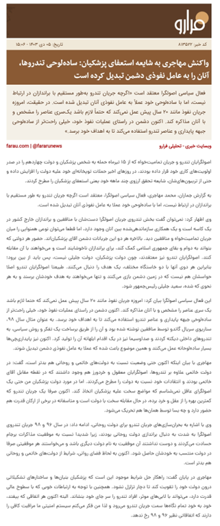 استعفای پزشکیان۳