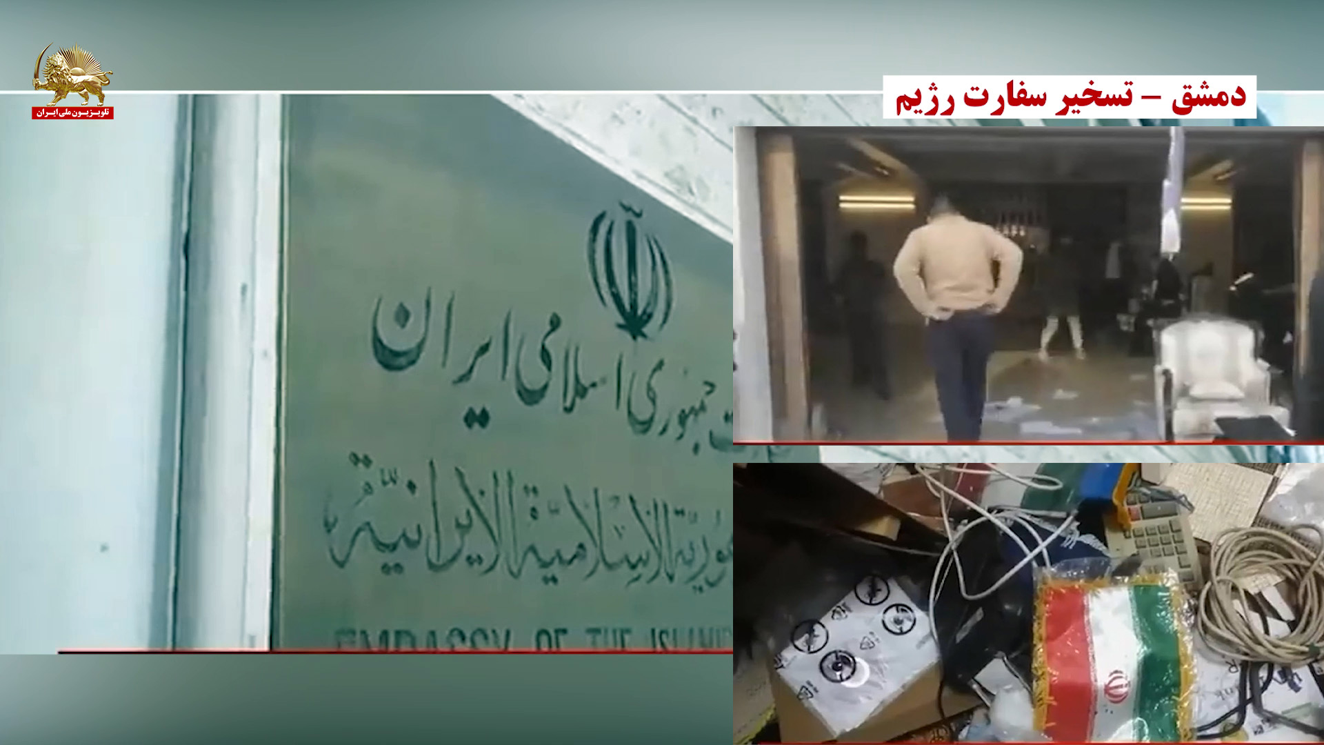 تسخیر سفارت رژیم (1)