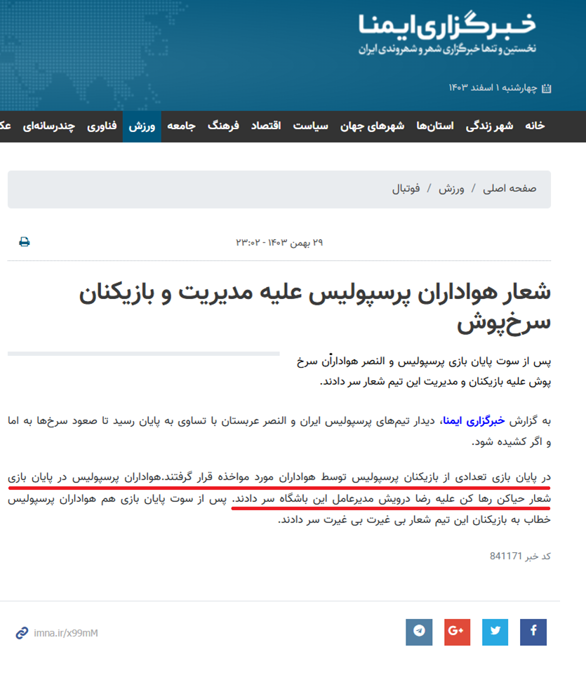 خبرگزاری ایمنا
