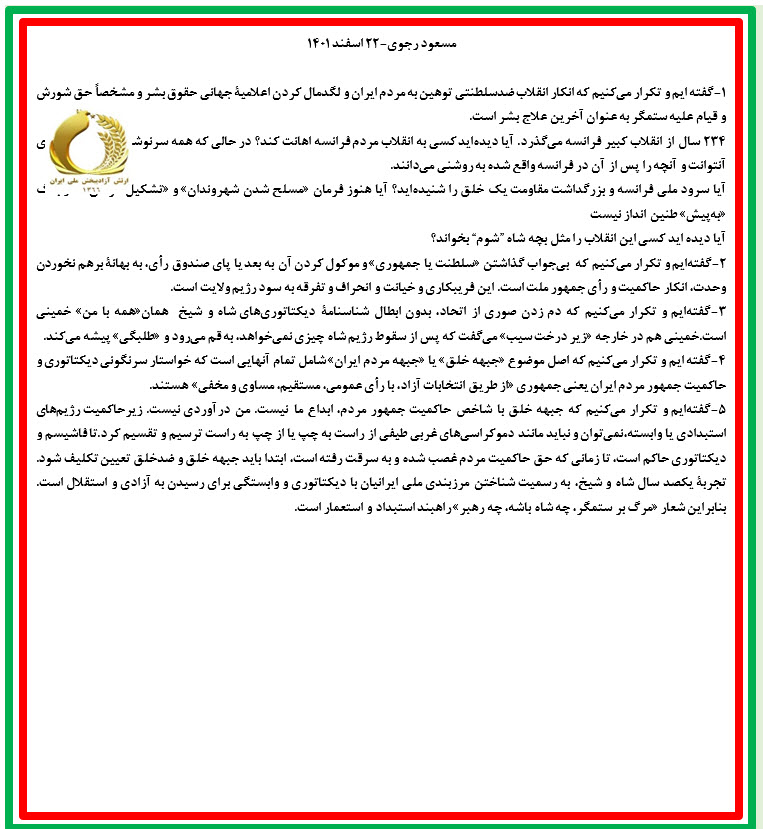 مسعود رجوی تابلو