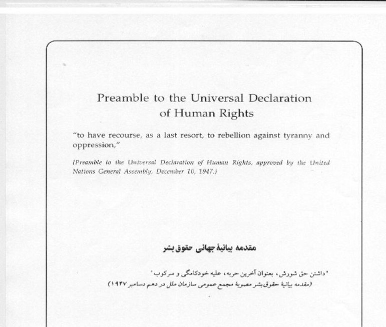اعلامیه حقوق بشر