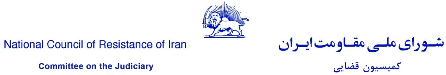 سربرگ کمیسون قضایی