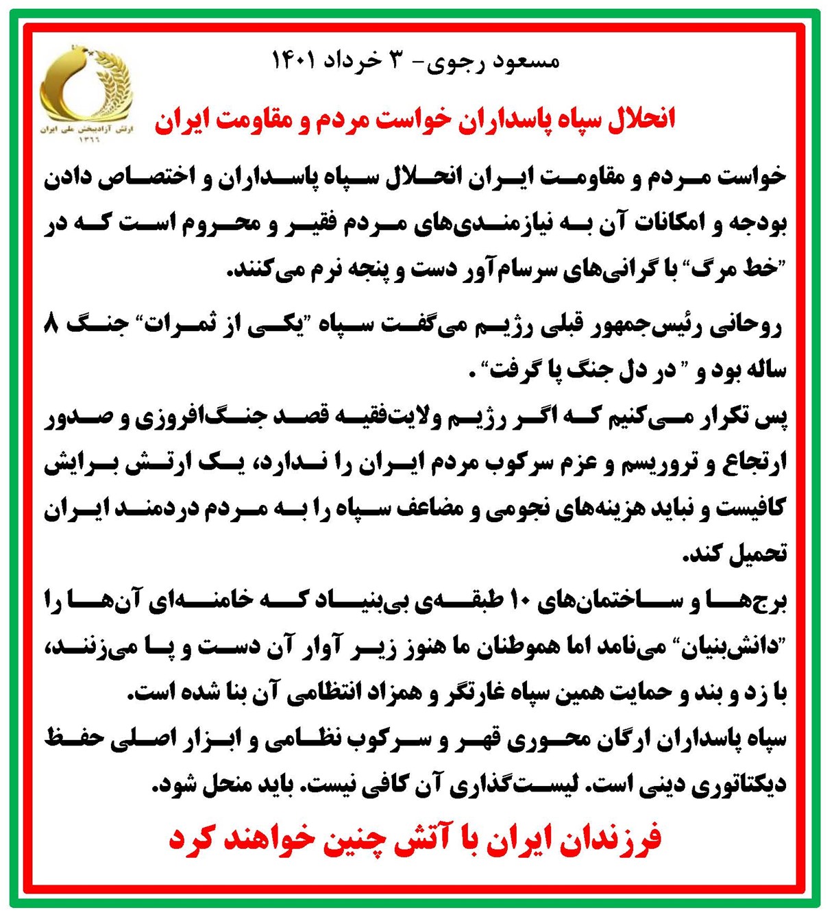 مسعود رجوی -۳ خرداد ۱۴۰۱