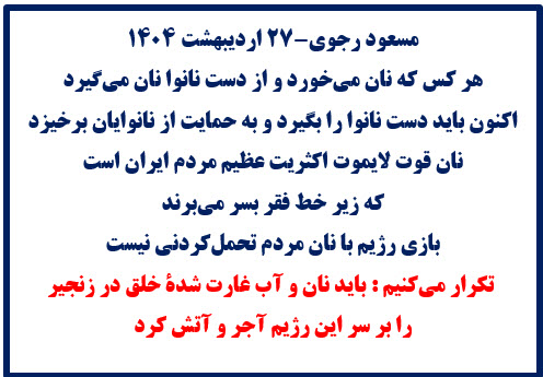 مسعود رجوی (3)