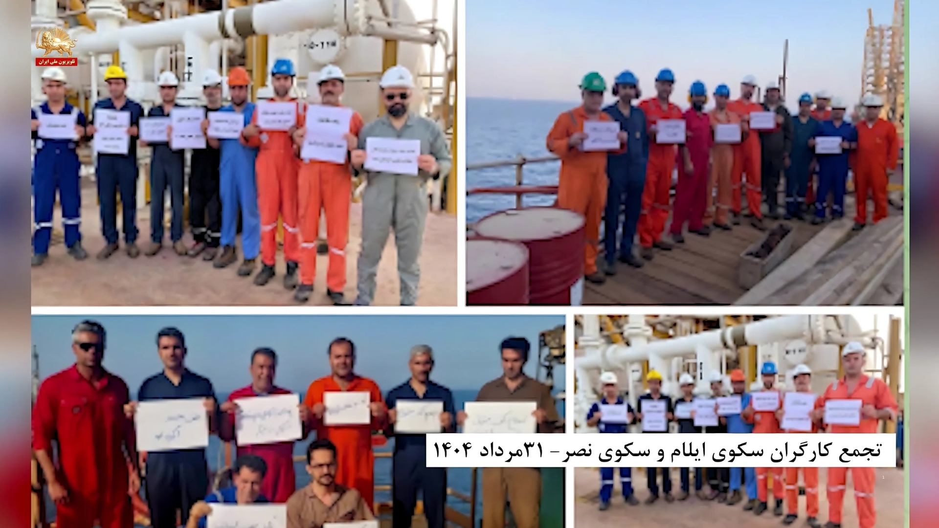 تجمع کارگران سکوی ایلام