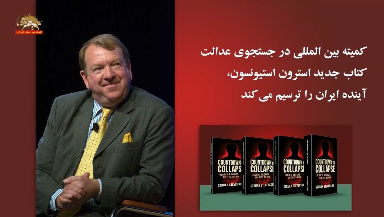 کمیته بین المللی در جستجوی عدالت