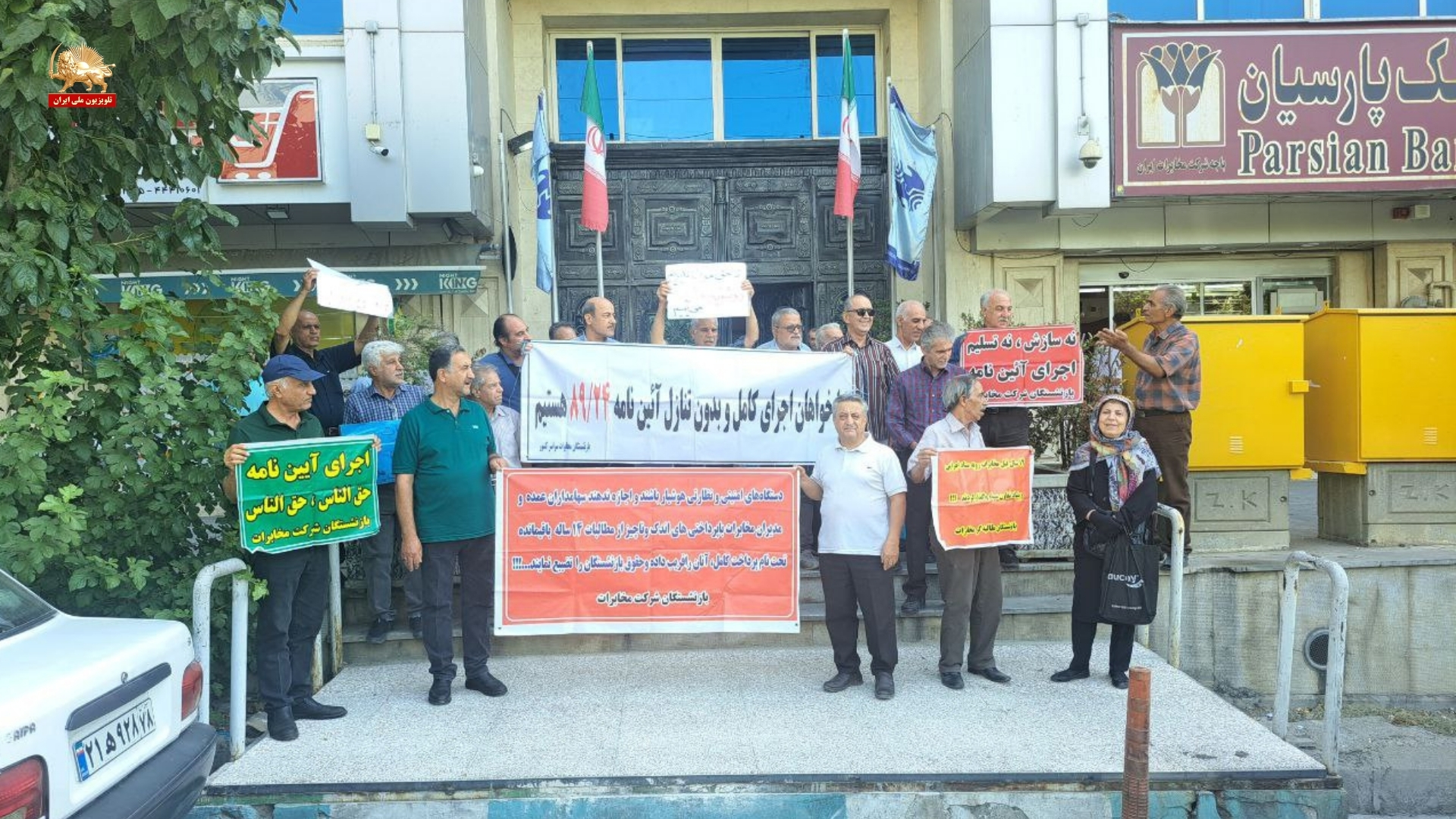 تجمع  اعتراضی مخابرات تهران