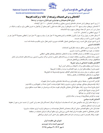 سند کمیسیون امنیت