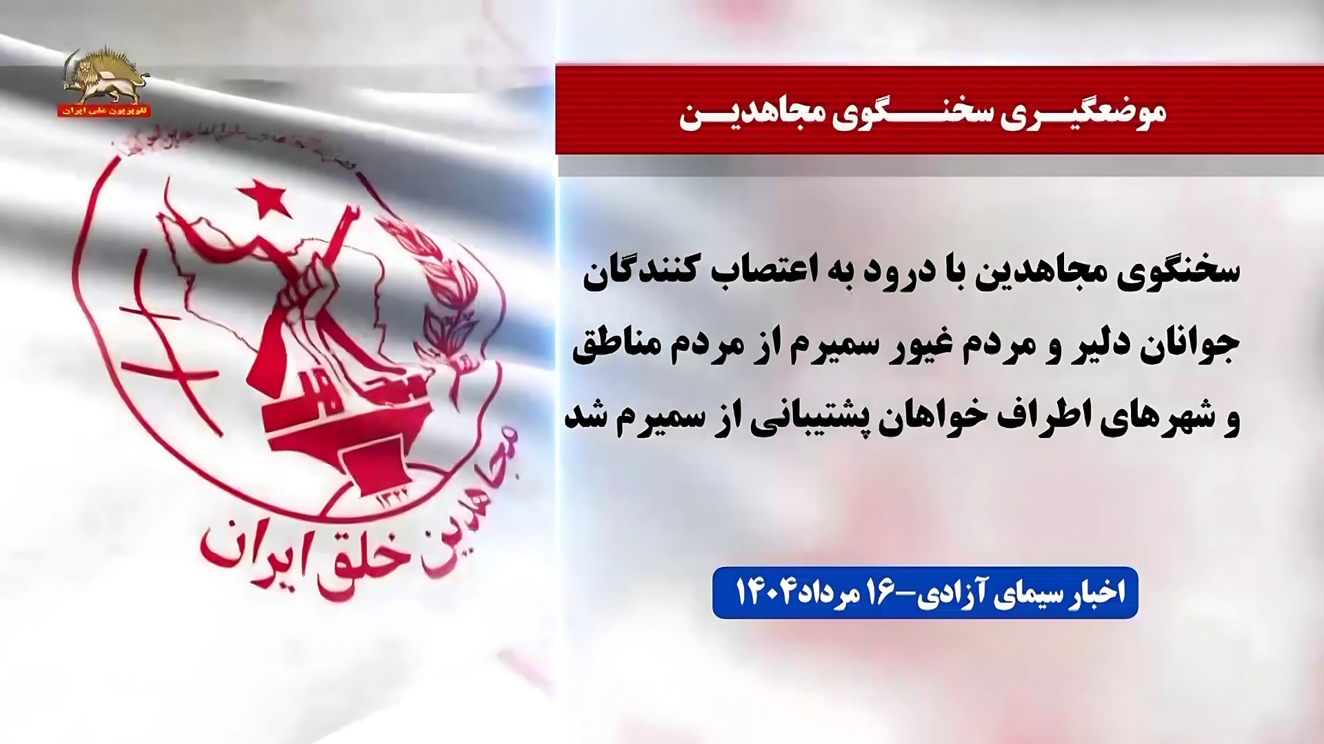 موضع گیری سخنگو در رابطه با  اعتصاب سمیرم
