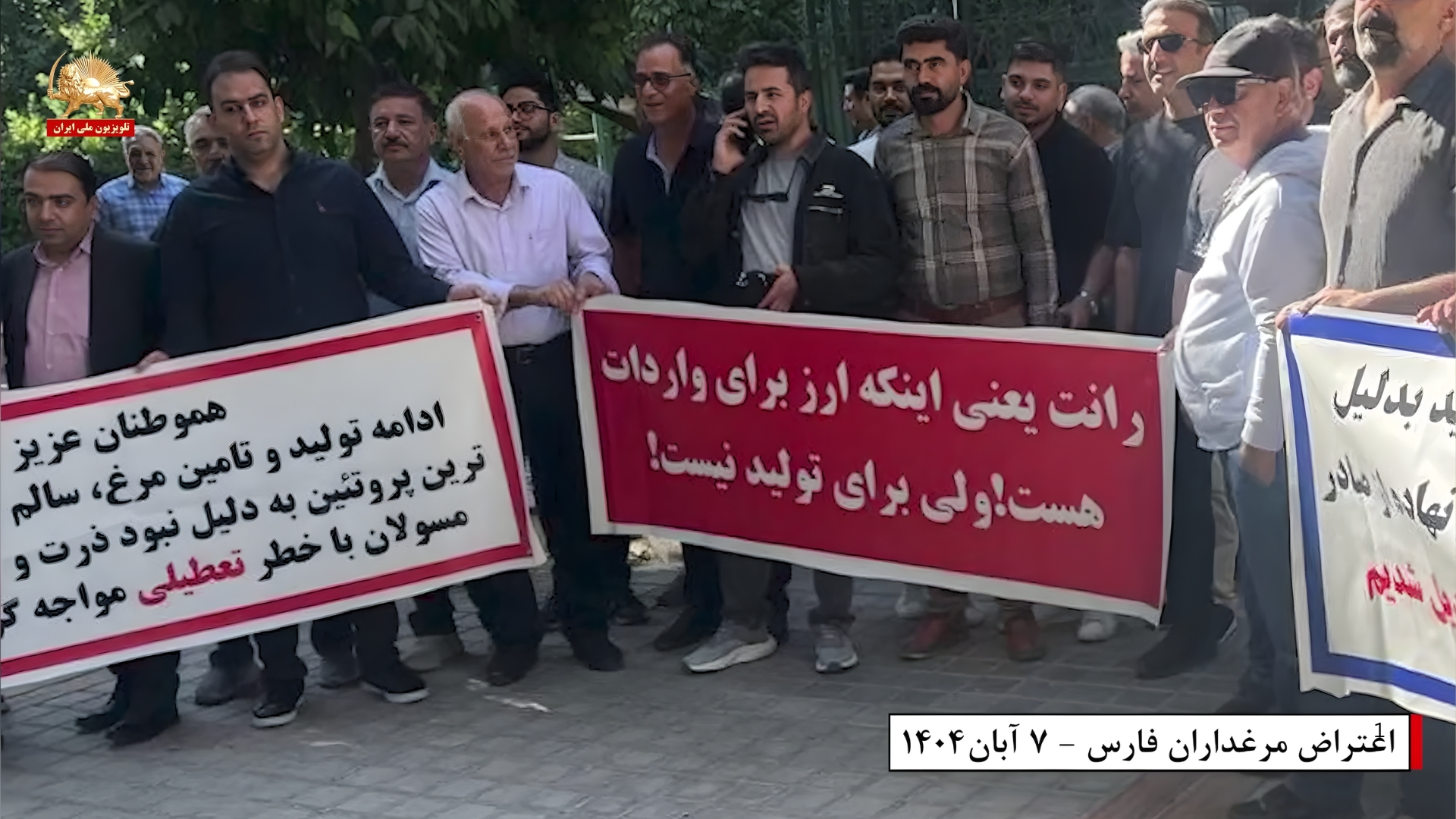 اعتراض مرغداران فارس