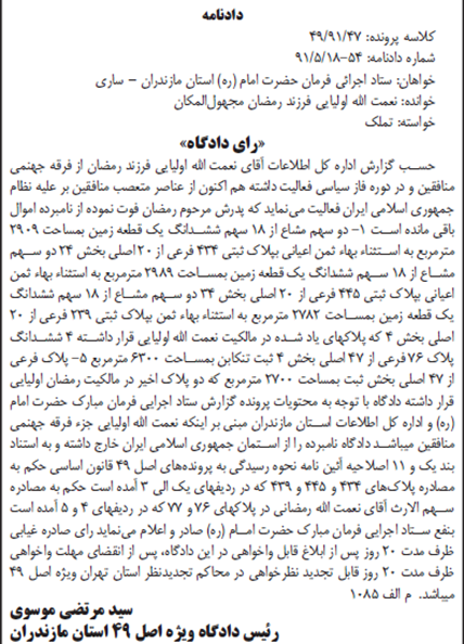 دادنامه