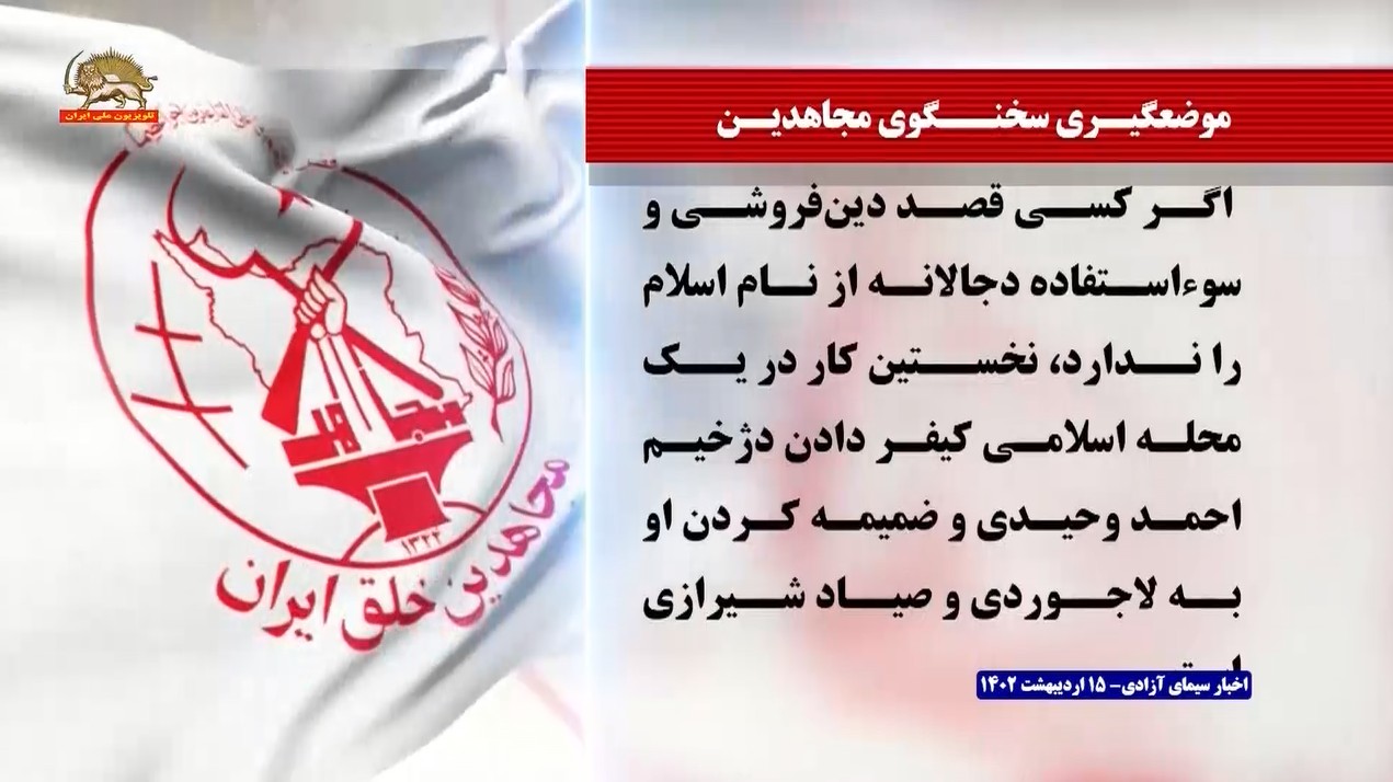 سخنگوی مجاهدین -احمد وحیدی ۱